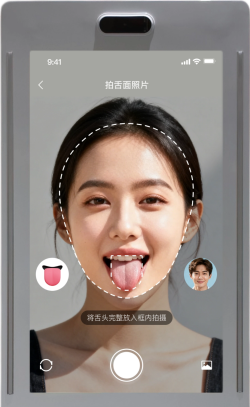 拍摄舌面照