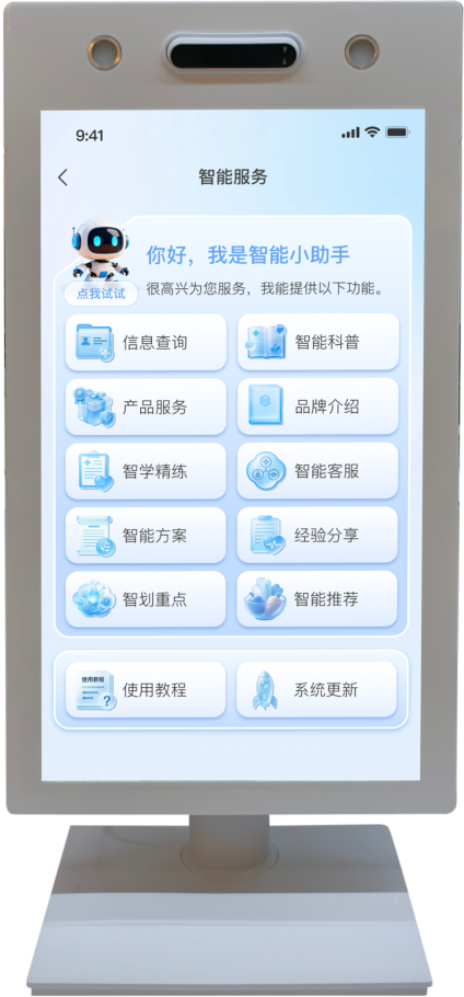 智能服务